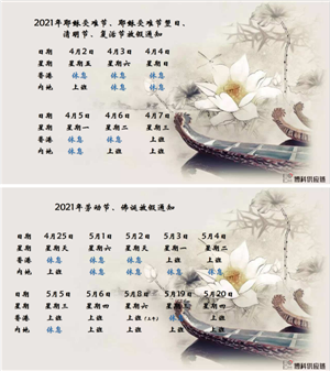 新利体育供应链2021年耶稣受难节、耶稣受难节翌日、清明节、复活节、劳动节、佛诞放假通知
