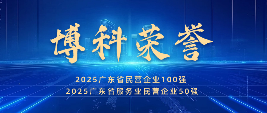 实力见证！新利体育供应链蝉联广东省民营企业100强、服务业50强