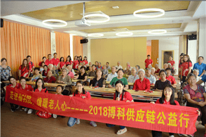 走进福利院，情暖老人心——新利体育供应链公益行